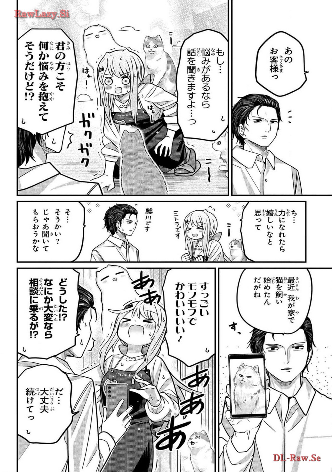 Kawaisugi Crisis - Chapter 99 - Page 6